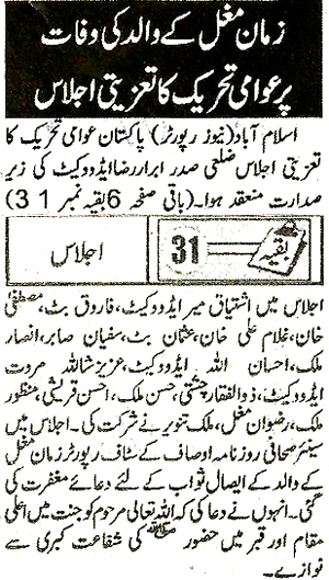 Minhaj-ul-Quran  Print Media Coverage Daily Metro Watch Front Page